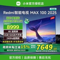 小米 Xiaomi 电视S Pro 100英寸4K 144Hz超高刷全面屏声控超高清平板电视