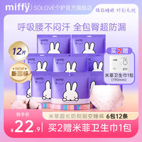 素乐 米菲安心裤 12条