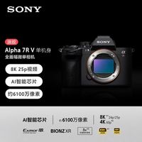 百亿补贴：索尼 SONY Alpha 7R V 全画幅微单数码相机 双影像画质旗舰