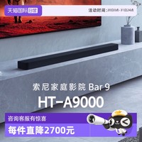 索尼 SONY HT-A9000全景声回音壁360智能穹顶 4K/120Hz家庭影院