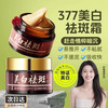 珀美博士 DR.BORMELL 美白祛斑霜保湿滋润淡化色斑提亮肤色377淡斑精华面霜 1支 30g 美白祛斑霜