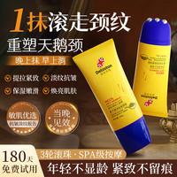 迪丽诗顿 鱼子酱美颈霜淡化颈纹提拉紧致滋润滚珠按摩放松颈部淡纹150g