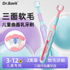 DR.BAEK 儿童软毛三面牙刷三面刷头包裹式乳牙刷3-12岁儿童专用小头牙刷 儿童三面牙刷2支