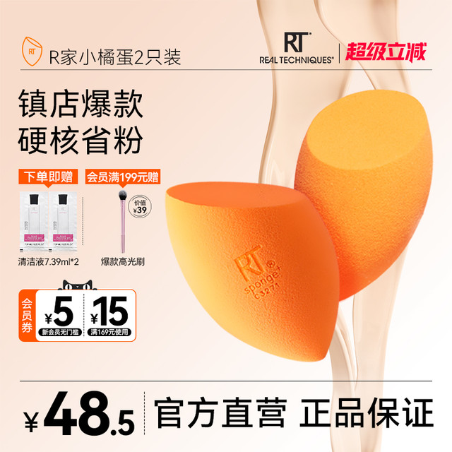 REAL TECHNIQUES RT美妆蛋不易吃粉小橘蛋干湿两用彩妆蛋超软不吃粉