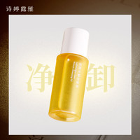 诗婷露雅 STEROREA 甜橙卸妆油 温和清洁不刺激眼唇脸部卸妆 敏感肌卸妆油清爽无残留 10ml