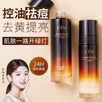 梵贞 venzen 黑松露水乳套装补水保湿去黄提亮紧致控油祛痘收缩毛孔护肤品套装