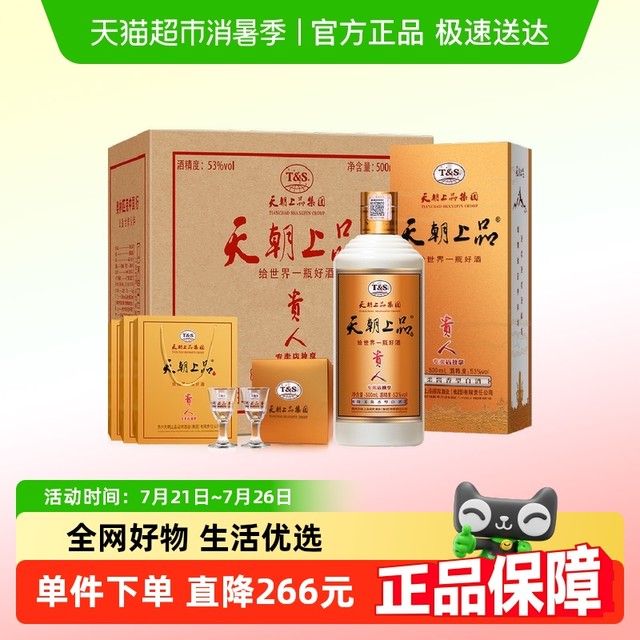 中国酒　天朝上品　T&S 天朝上品】天朝上品商城_T&S是什么牌子