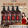 高缇雅 GOTDYA 洗发水防脱发育发控油洗头膏生姜精华固发洗发露套装