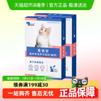 喜倍安 海正动保猫狗驱虫药喜倍安体外滴剂