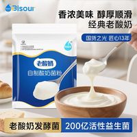 百亿补贴：佰生优 老酸奶经典自制厚酸奶发酵菌 家用益生菌乳酸菌发酵粉酵母