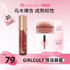 GIRLCULT 四大发明系列 情话唇霜 #M50羊皮书  3.8g