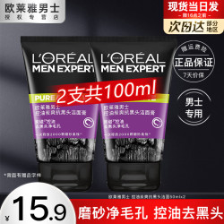 L'OREAL PARIS 巴黎欧莱雅 男士洗面奶控油磨砂洁面乳火山岩抗黑头碳爽深层清洁氨基酸洁面膏 控油炭爽抗黑头洁面膏50ml*2