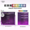 L'OREAL PARIS 黑精华面膜 15
