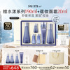 苏秘37° 水漾沁润护肤礼盒装 8件套