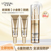 L'OREAL PARIS 欧莱雅（LOREAL）小金管防晒霜 30ml+15ml*2 清爽面部隔离户外SPF50+