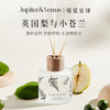 Jupiter & Venus JupiterVenus英国梨与小苍兰无火香薰香氛精油家用扩香器圣诞摆件 Jupiter