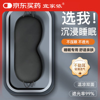 宜家依 双面透气眼罩 深空黑