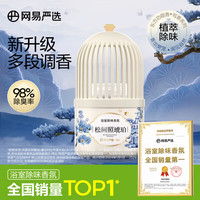 网易严选 浴室香薰空气香氛 厕所除臭抑菌室内卧室去异味留香 松间照琥珀