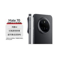 百亿补贴：华为 HUAWEI Mate 70 手机