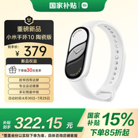 小米 Xiaomi MI）手环10 陶瓷版 珍珠白  智能手环 专业运动 监测睡眠管理 心率血氧长续航运动