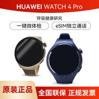 华为 HUAWEI WATCH 4 Pro eSIM智能手表 49.1mm 太空探索
