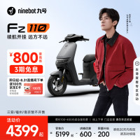 今日必买：九号 电动Fz 110电动自行车9号智能锂电 到门店选颜色