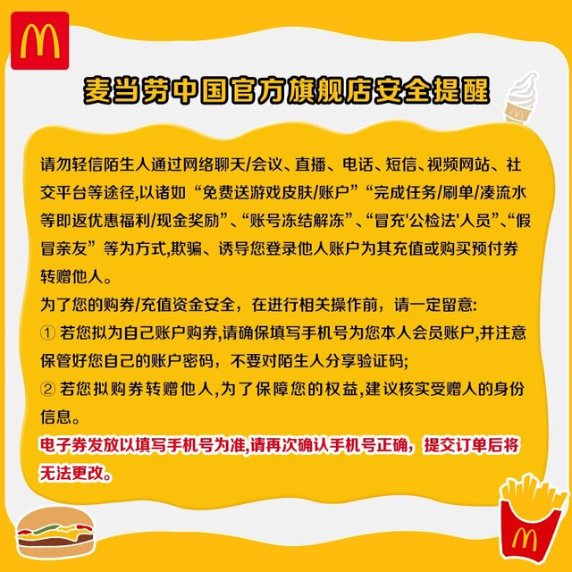 麦当劳注销手机号无法重新注册