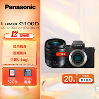 松下 Panasonic LUMIX G100M M4/3画幅 微单相机 黑色 12-60mm F3.5 Power OIS 变焦镜头 单头套机