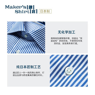 kamakurashirts镰仓男士衬衫易打理商务休闲条纹修身长袖春夏衬衣日本制  39 /83