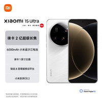 小米 Xiaomi 15 Ultra 5G手机 12GB+256GB 白色 骁龙8至尊版