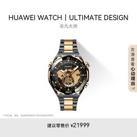 华为 HUAWEI WATCH ULTIMATE DESIGN 非凡大师 1.5英寸 智能手表 金色钛金属表带