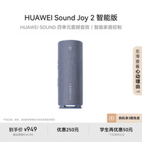 华为 HUAWEI Sound Joy 2 智能版 音箱 海岛蓝