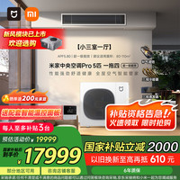 小米 Xiaomi 125Wn-OC30/N2C1 中央空调 一级能效 一拖四 5匹