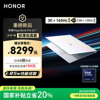 荣耀 HONOR MagicBook Pro16 20253K护眼屏 AI轻薄高性能笔记本电脑 U9-285H 32G 1T 云霓色