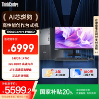 联想 Lenovo ThinkCentre P900c高性能台式电脑主机(酷睿14代i7-14700 32G 1TB SSD)23.8英寸 可搭载RTX4060Ti