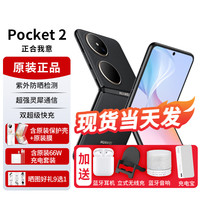 华为 HUAWEI Pocket 2 12GB+256GB 雅黑 折叠屏鸿蒙手机