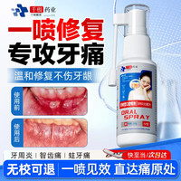 移动端、京东百亿补贴：千极药业 牙疼型口腔冲洗器牙疼牙痛宁喷剂药快速止神经痛肿痛口腔溃疡 3支