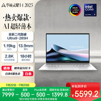 华硕 ASUS 灵耀14 2025 二代酷睿Ultra版 14英寸（Core Ultra9 285H、核芯显卡、32GB、1TB SSD）