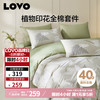LOVO 全棉四件套纯棉花卉床单被套枕套床上用品1.5m 新疆全棉-庭院花间