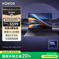 荣耀 HONOR MagicBook Pro 16 AI 16英寸 轻薄本 凝夜色（Core Ultra5 125H、核芯显卡、16GB、1TB SSD）