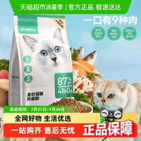 网易严选 全价猫粮幼猫成猫冻干全阶段有鱼营养无谷增肥发腮天然粮