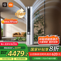 小米 Xiaomi MI）米家 3匹 新一级能效 智能自清洁 柔风 圆柱空调柜机 72LW-NA10/R1A1(W)