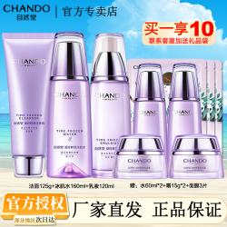 CHANDO 自然堂 官方旗舰店官抗老修护套装护肤品正品水乳补水保湿紧致抗皱 洁面+水