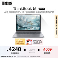 ThinkPad 联想ThinkBook16 锐龙版 R7-8845H 16英寸 24G 1T 2.5K 120Hz 高刷大屏笔记本电脑