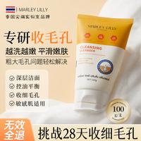MARLEY LILLY 水杨酸洗面奶收毛孔控油氨基酸深层清洁去黑头洁面乳男父亲节礼物