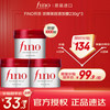 芬浓 Fino 透润美容液发膜230g*3柔滑强韧易打理深层养护进口护发素