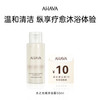 AHAVA 艾哈佛 死海矿物沐浴露水之光境50ml 回购正装立减10元