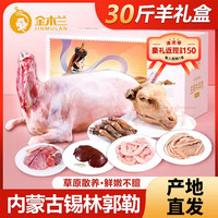 金木兰 内蒙古羊肉  30斤全羊套装