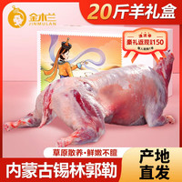 金木兰 内蒙羊肉  20斤整只羊