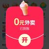 0元吃外卖！美团天天免单上新